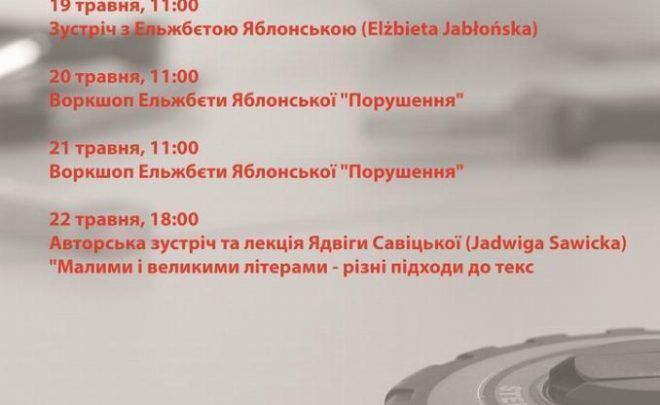 Naruszenie (Sztuka jako narzędzie zmiany społecznej) – warsztaty w&nbsp;Odessie / Порушення – семінари в Одесі